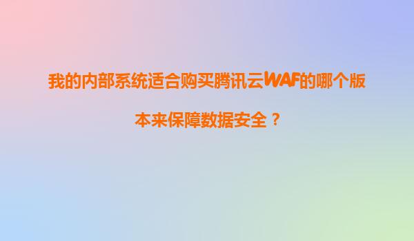 买球股份有限公司：防止恶意爬虫_网易智企·易盾(图1)