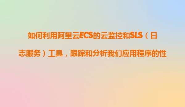 知影-API风险监测系统：金融行业数据流转安全防护体系研究(图1)